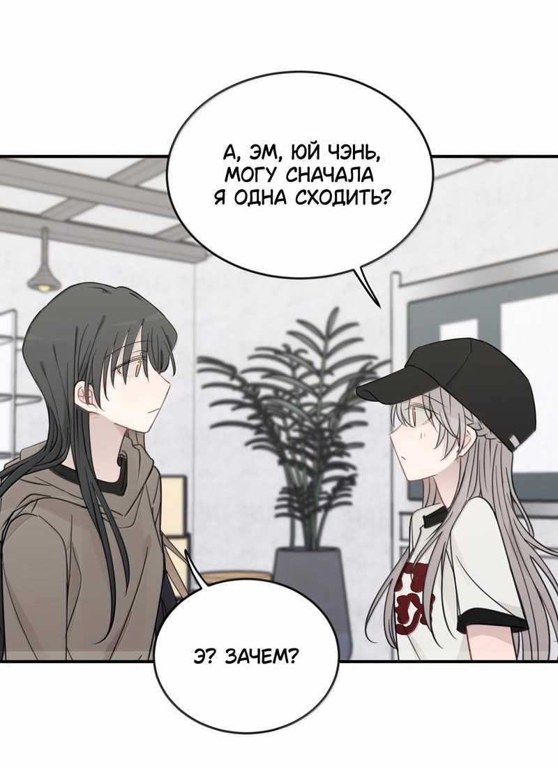 Манга Слушая звёзды - Глава 93 Страница 10