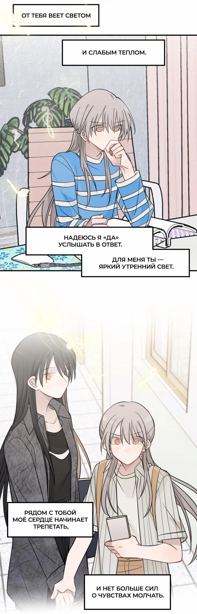 Манга Слушая звёзды - Глава 93 Страница 17