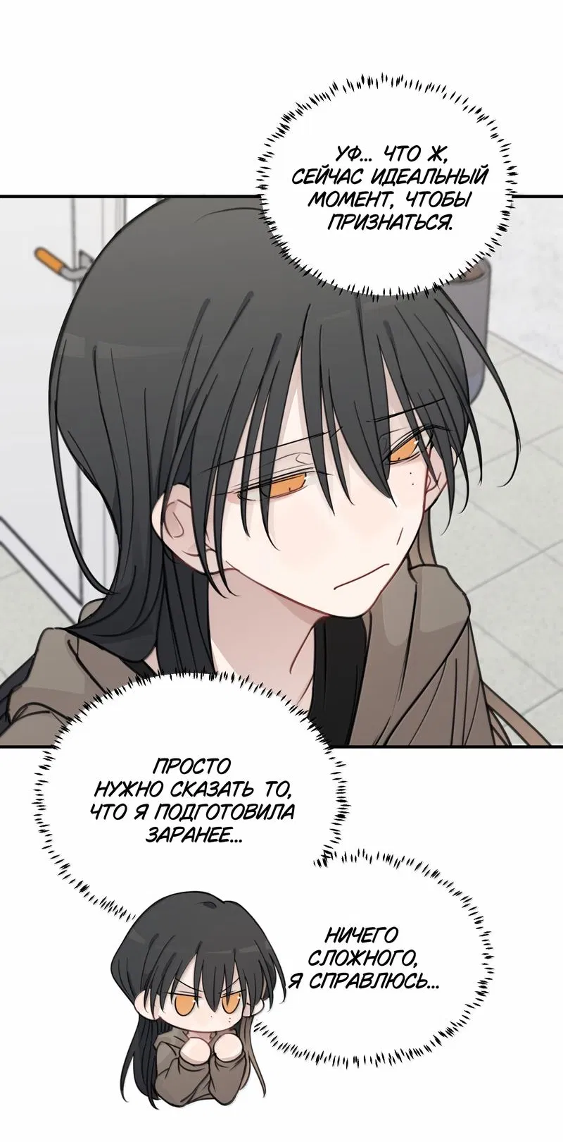 Манга Слушая звёзды - Глава 93 Страница 8