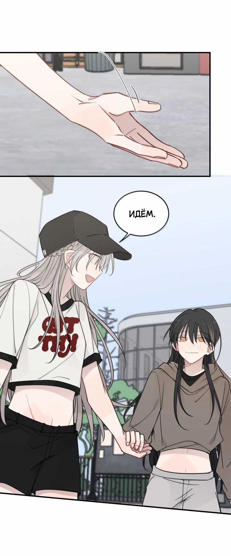 Манга Слушая звёзды - Глава 93 Страница 5