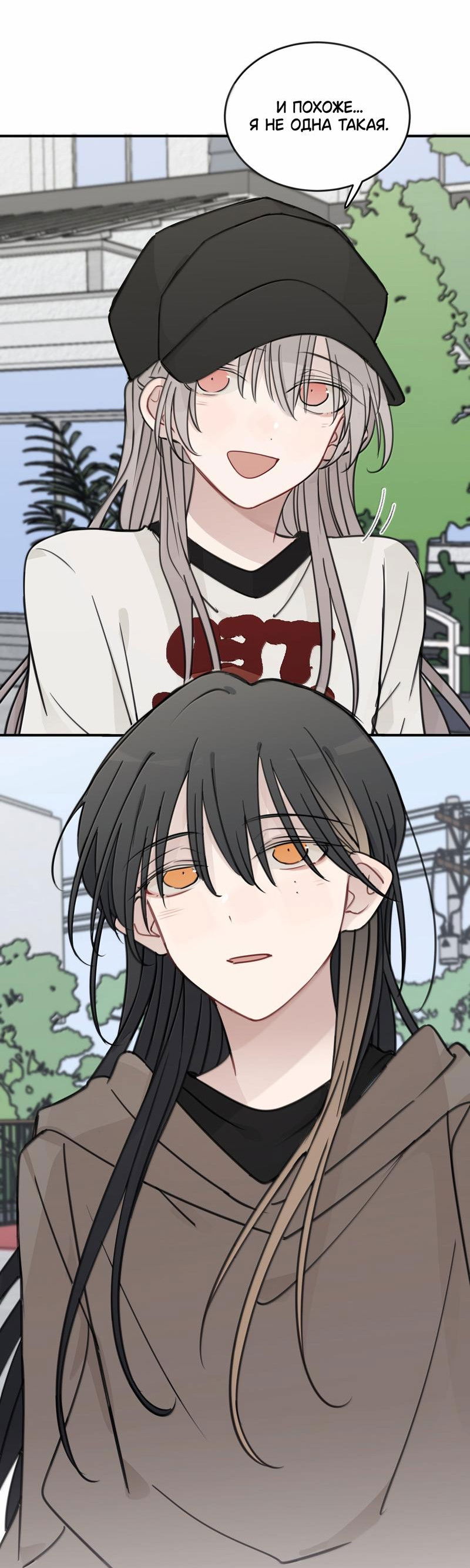 Манга Слушая звёзды - Глава 93 Страница 2