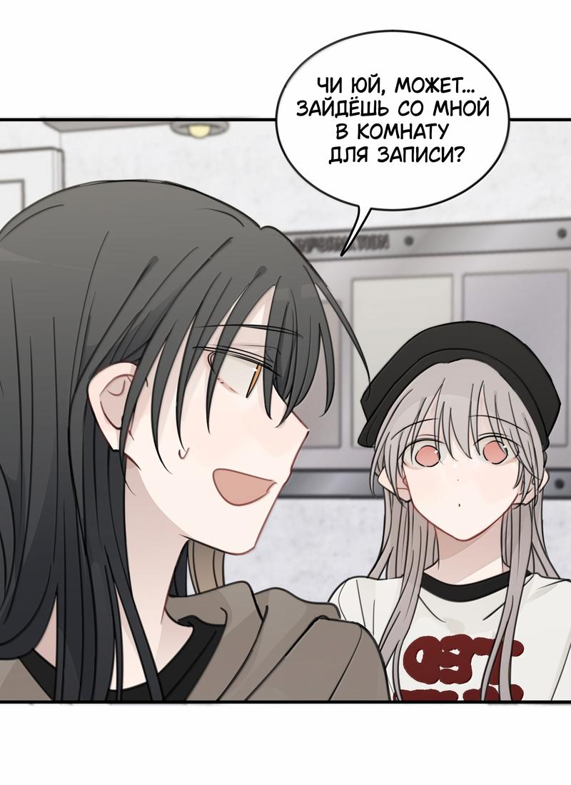 Манга Слушая звёзды - Глава 93 Страница 9