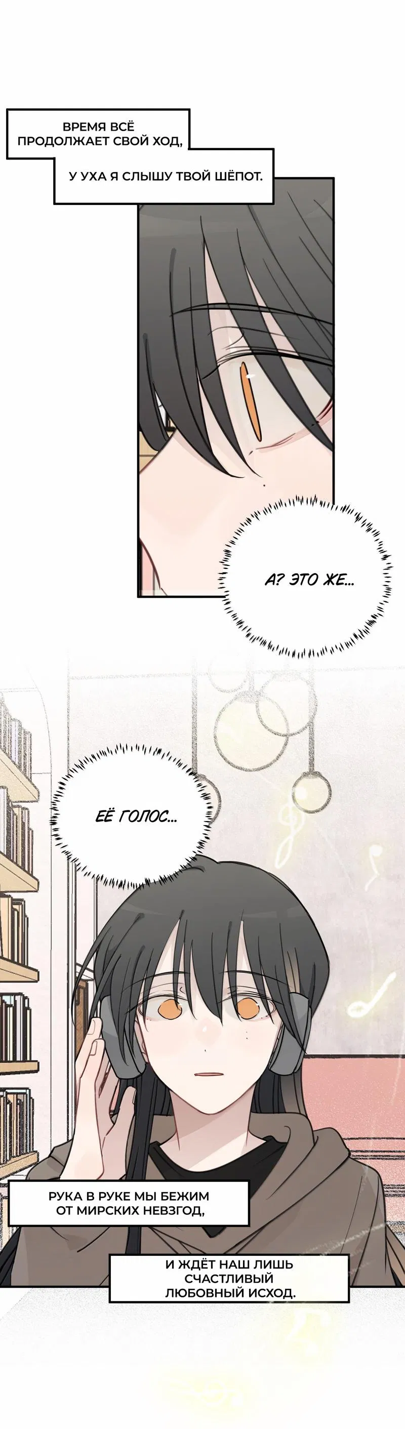 Манга Слушая звёзды - Глава 93 Страница 16