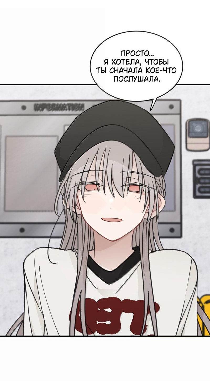 Манга Слушая звёзды - Глава 93 Страница 11