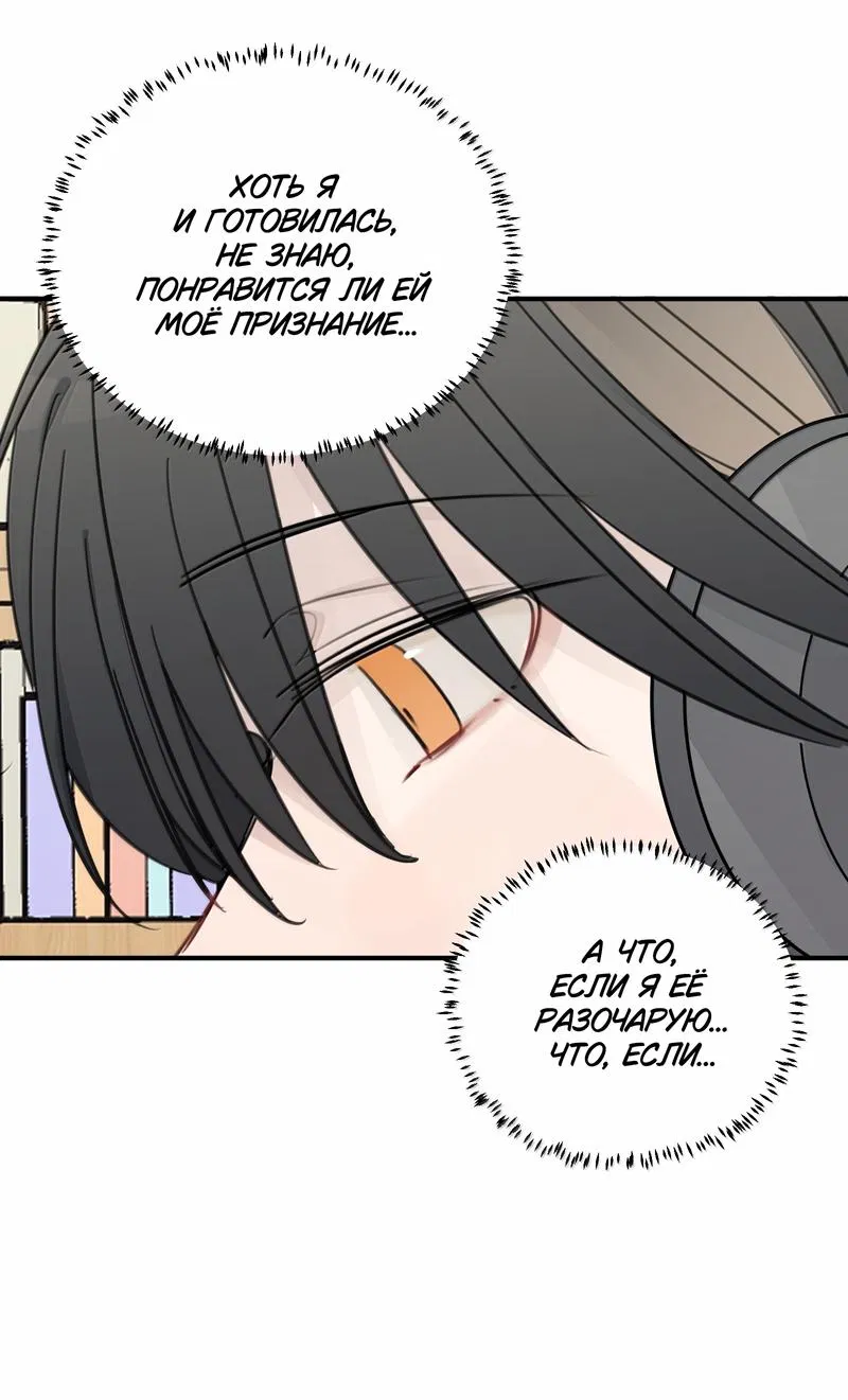 Манга Слушая звёзды - Глава 93 Страница 15