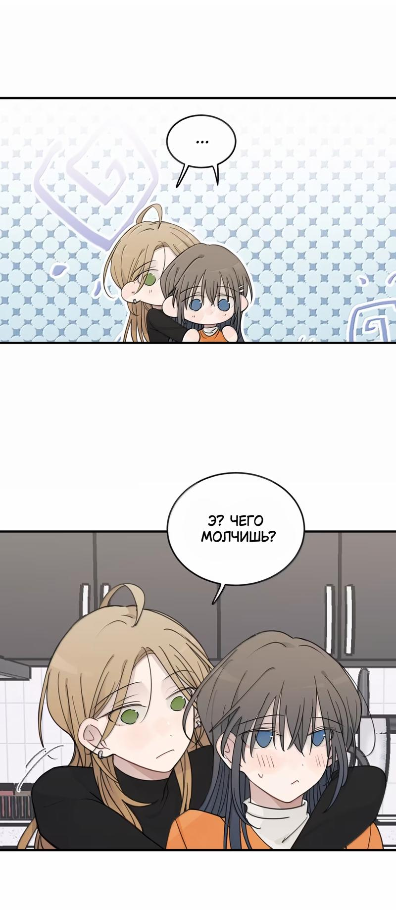 Манга Слушая звёзды - Глава 92 Страница 12