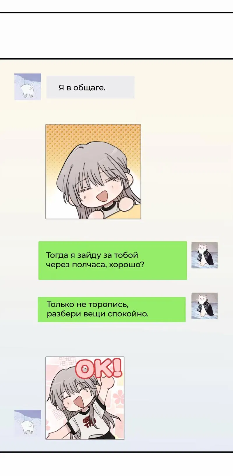 Манга Слушая звёзды - Глава 92 Страница 17