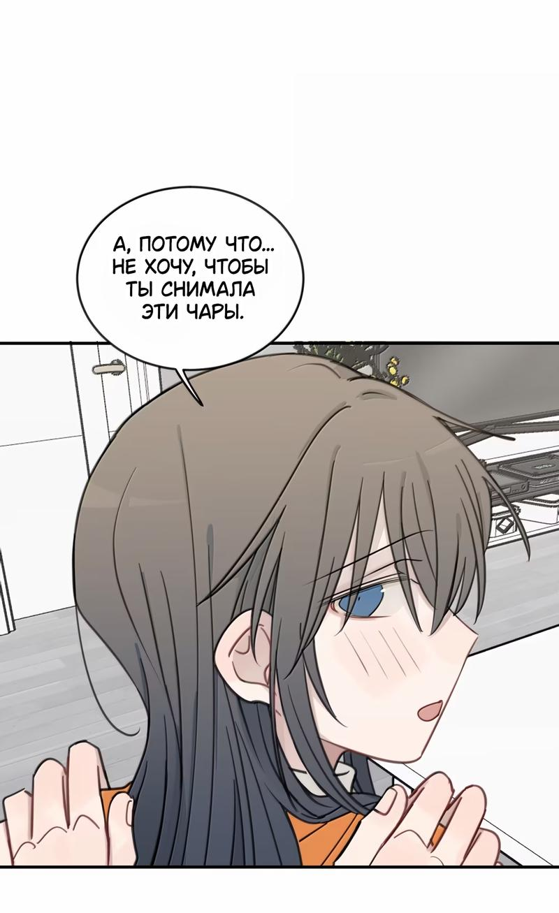 Манга Слушая звёзды - Глава 92 Страница 13