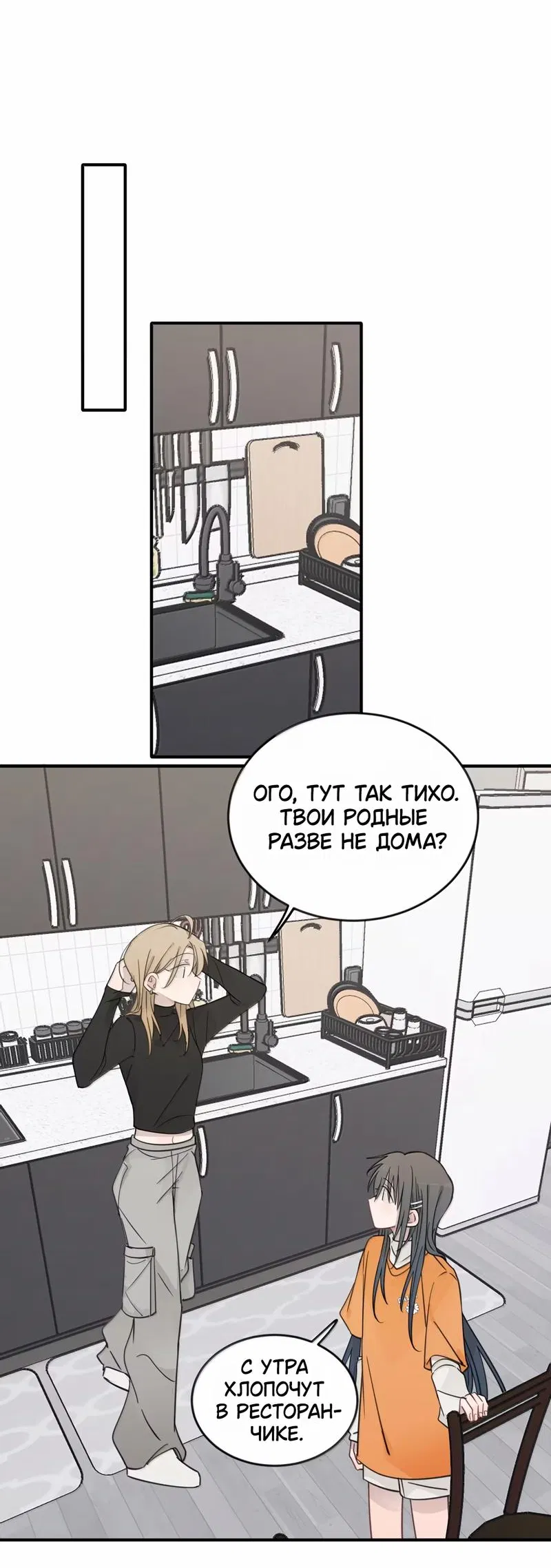 Манга Слушая звёзды - Глава 92 Страница 9