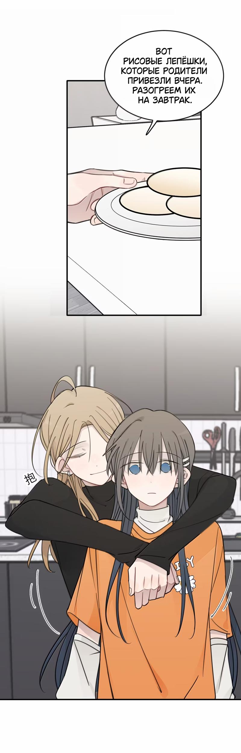 Манга Слушая звёзды - Глава 92 Страница 10