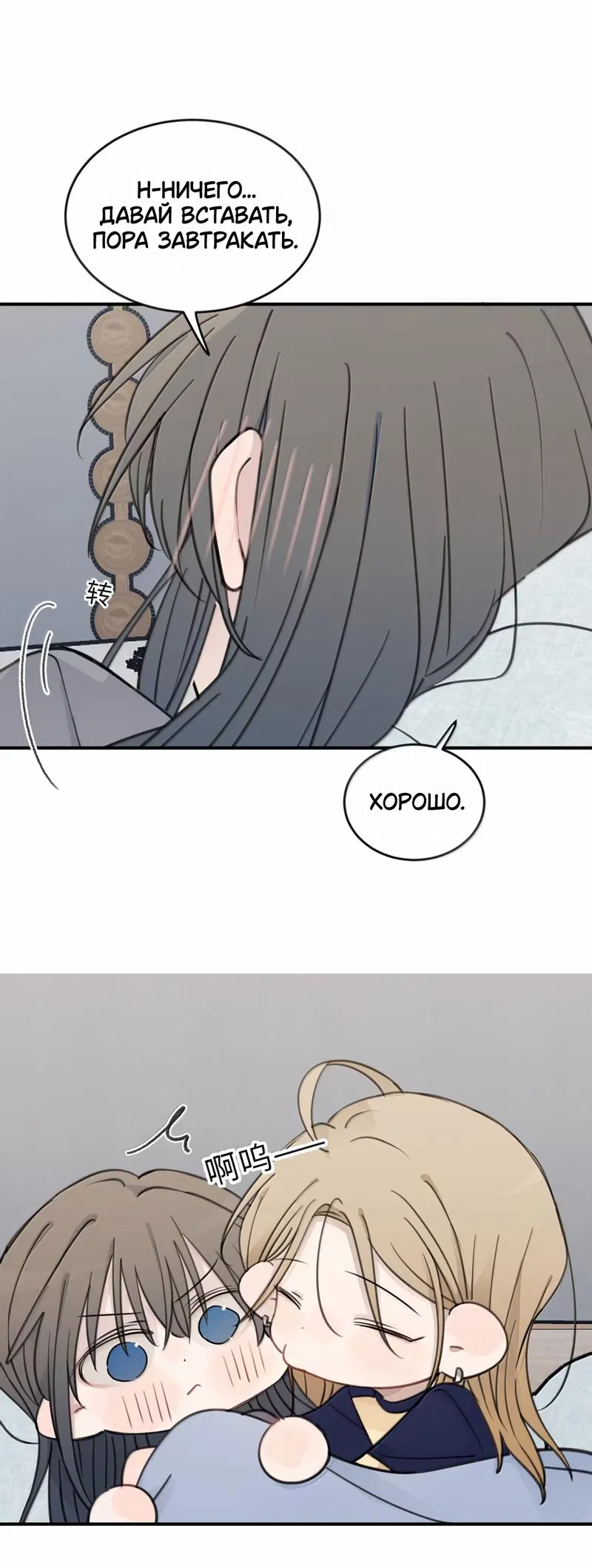 Манга Слушая звёзды - Глава 92 Страница 7