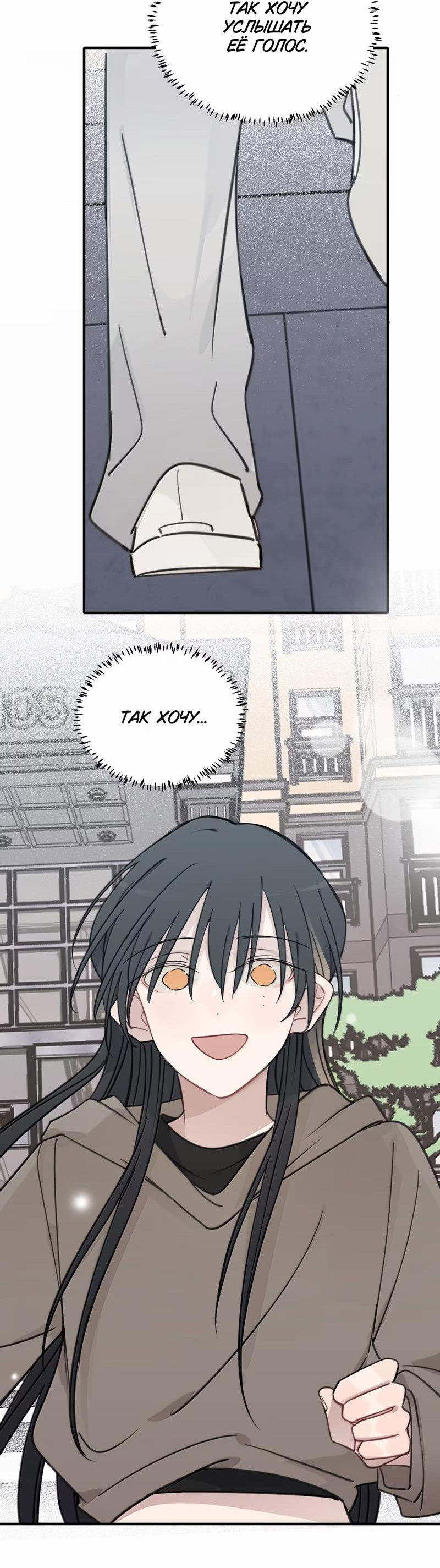 Манга Слушая звёзды - Глава 92 Страница 21