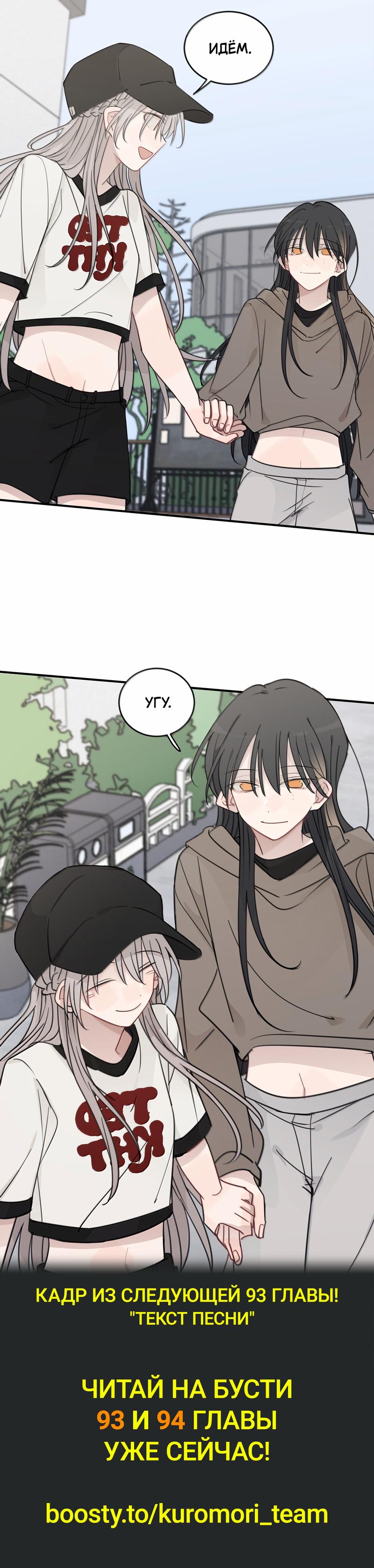 Манга Слушая звёзды - Глава 92 Страница 23