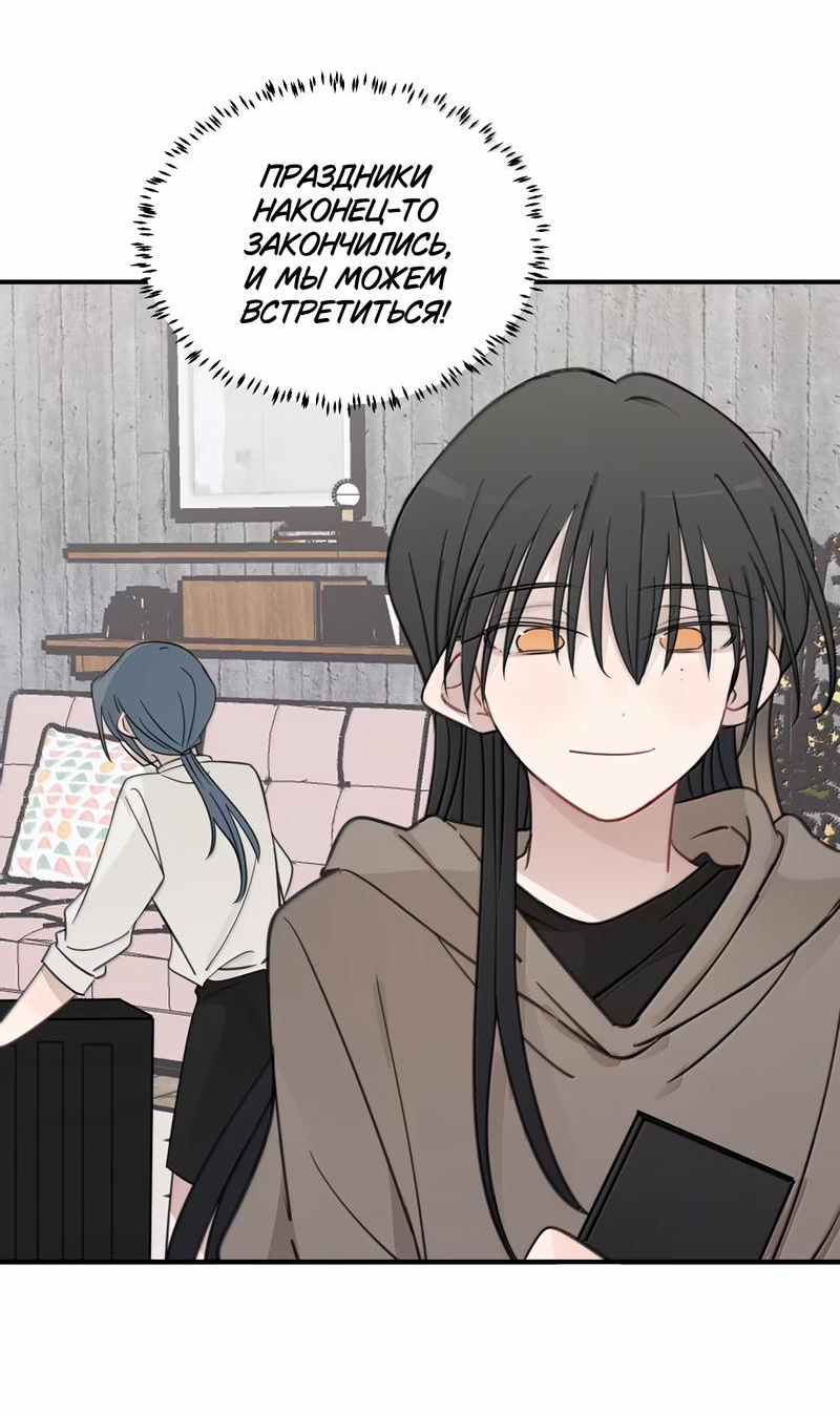 Манга Слушая звёзды - Глава 92 Страница 18