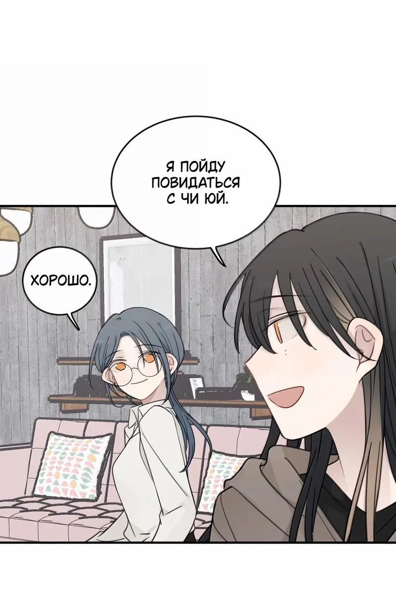 Манга Слушая звёзды - Глава 92 Страница 19
