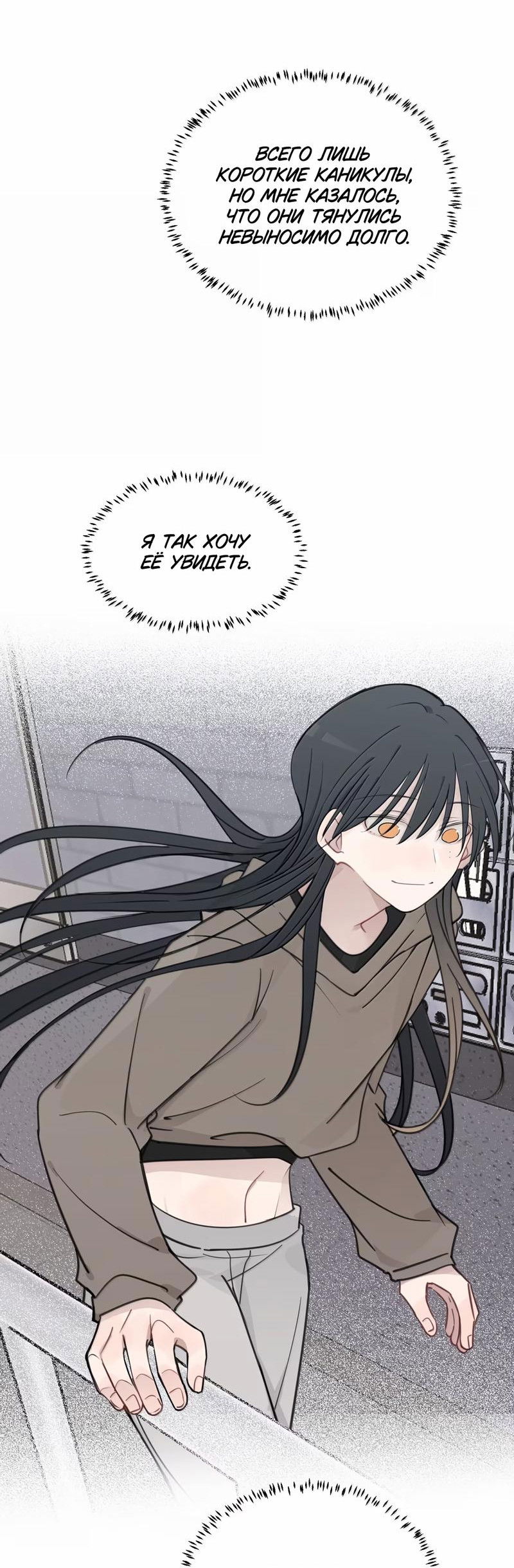 Манга Слушая звёзды - Глава 92 Страница 20