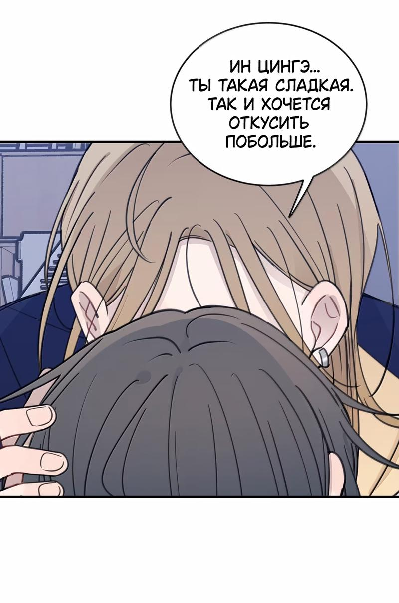 Манга Слушая звёзды - Глава 91 Страница 6