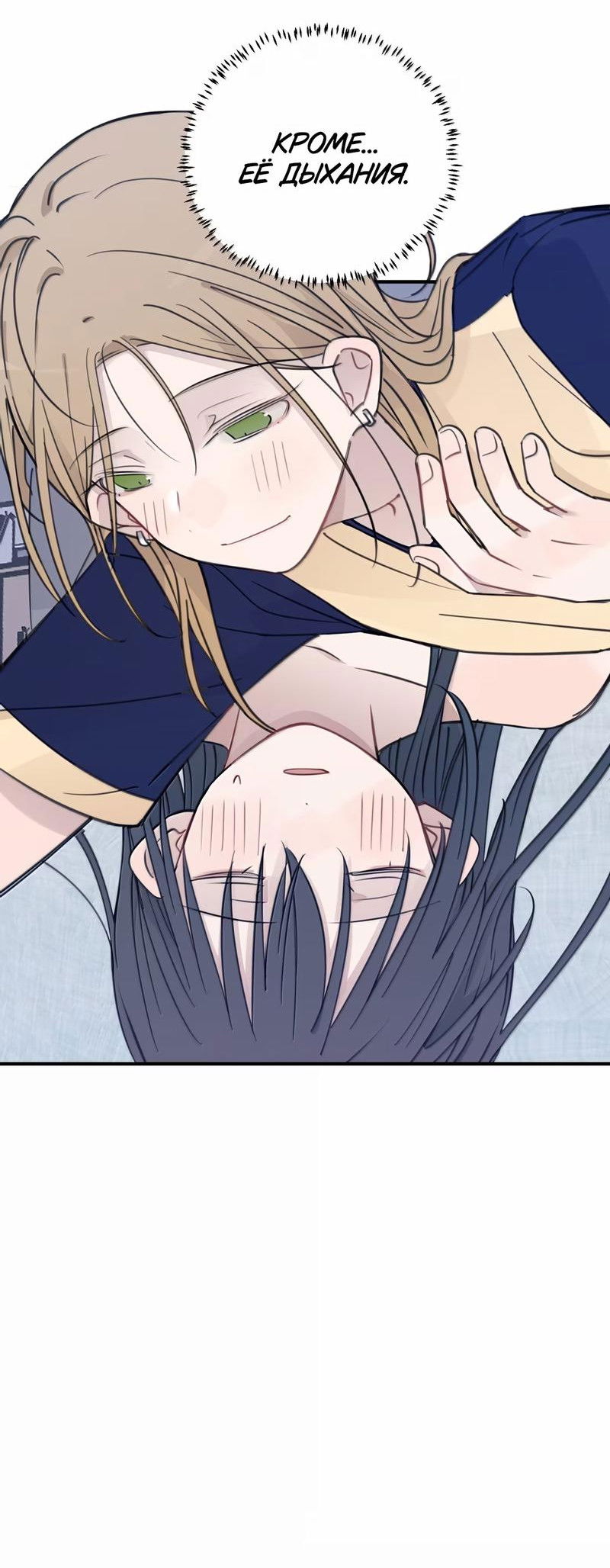 Манга Слушая звёзды - Глава 91 Страница 4