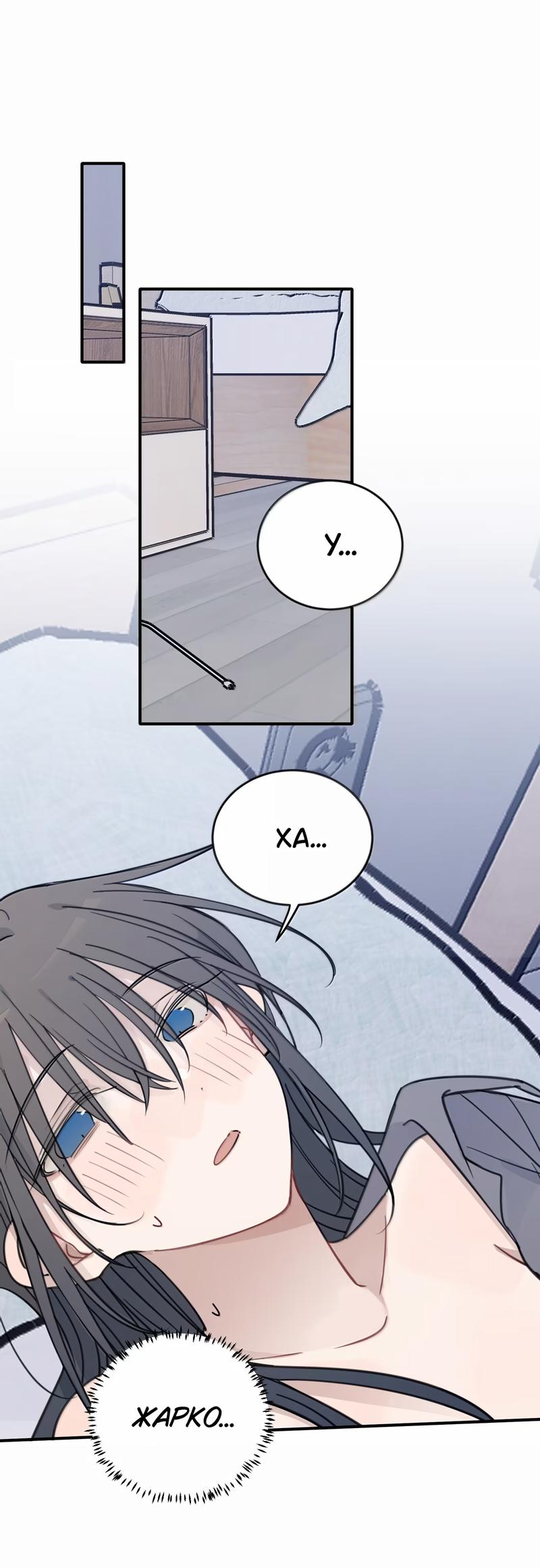 Манга Слушая звёзды - Глава 91 Страница 1