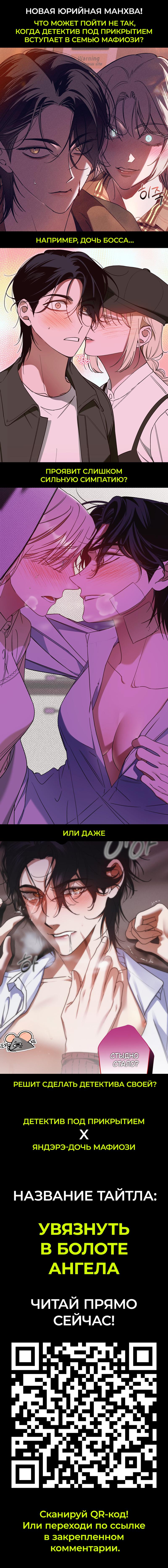 Манга Слушая звёзды - Глава 91 Страница 24