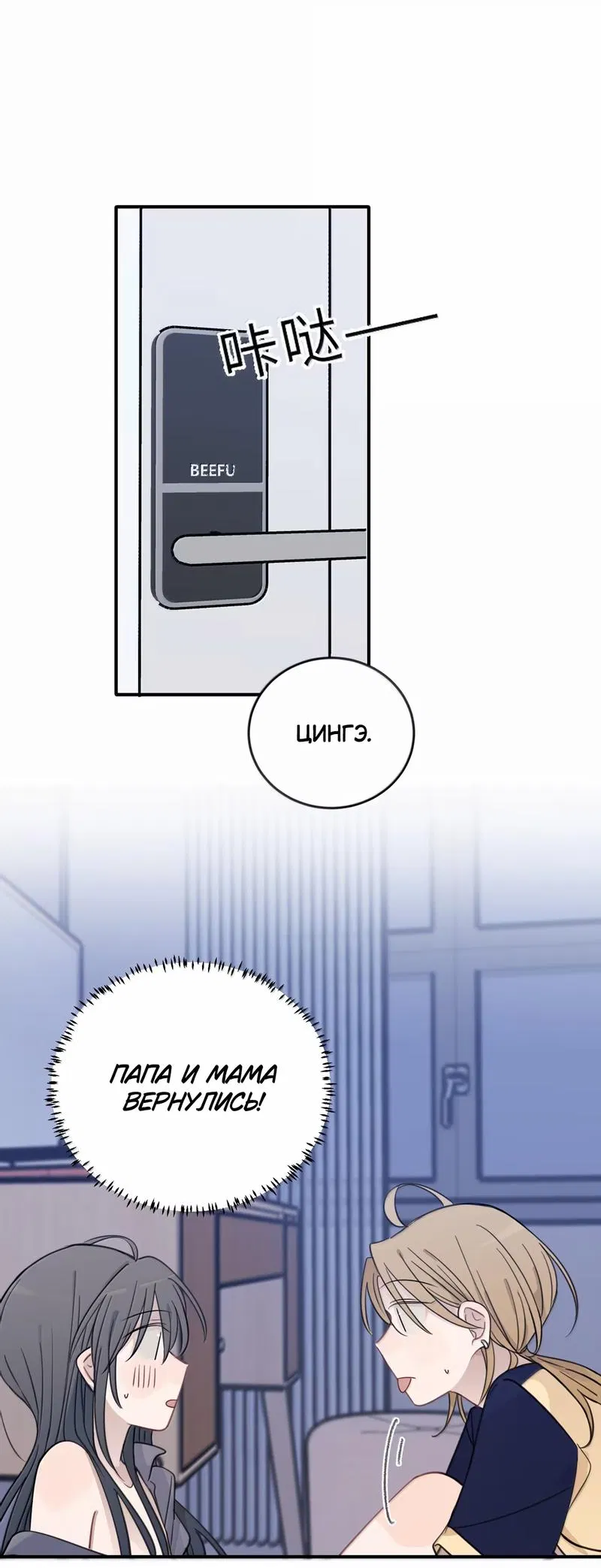 Манга Слушая звёзды - Глава 91 Страница 18