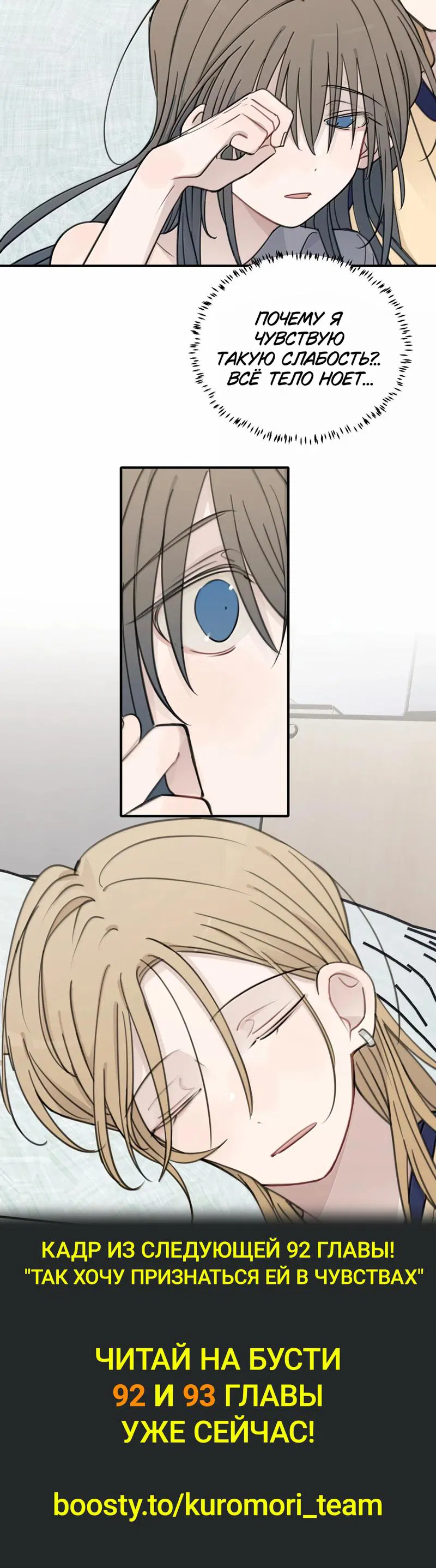 Манга Слушая звёзды - Глава 91 Страница 23