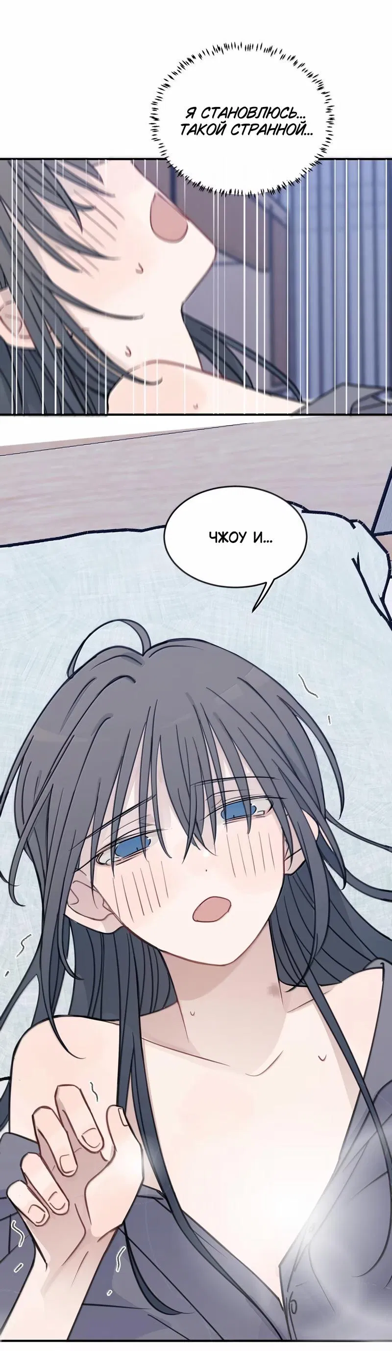 Манга Слушая звёзды - Глава 91 Страница 16