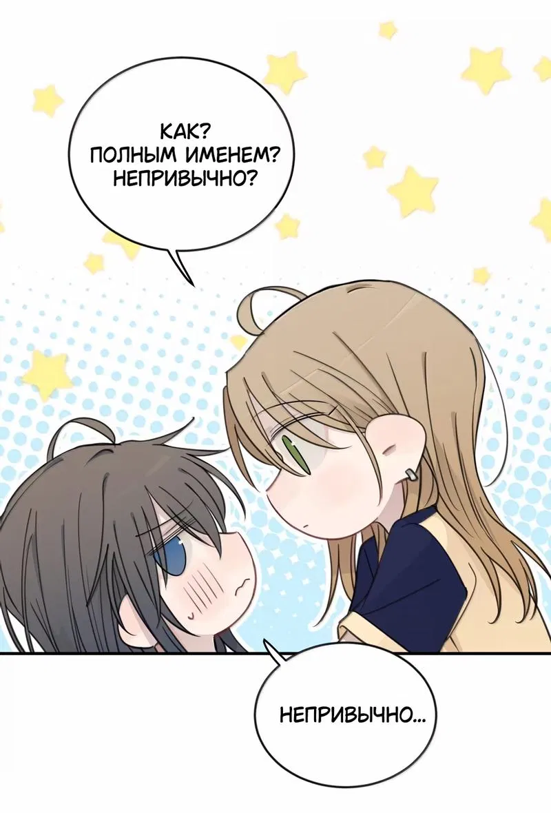 Манга Слушая звёзды - Глава 91 Страница 8