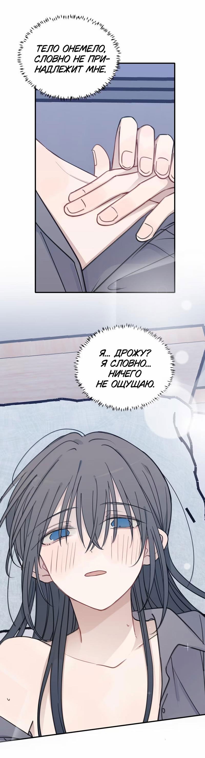 Манга Слушая звёзды - Глава 91 Страница 3