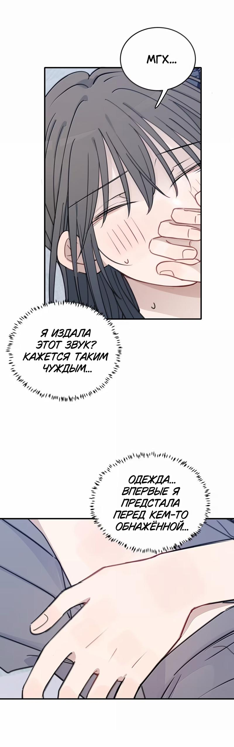 Манга Слушая звёзды - Глава 91 Страница 2