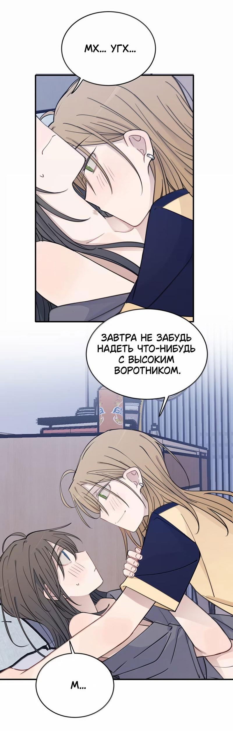 Манга Слушая звёзды - Глава 91 Страница 5