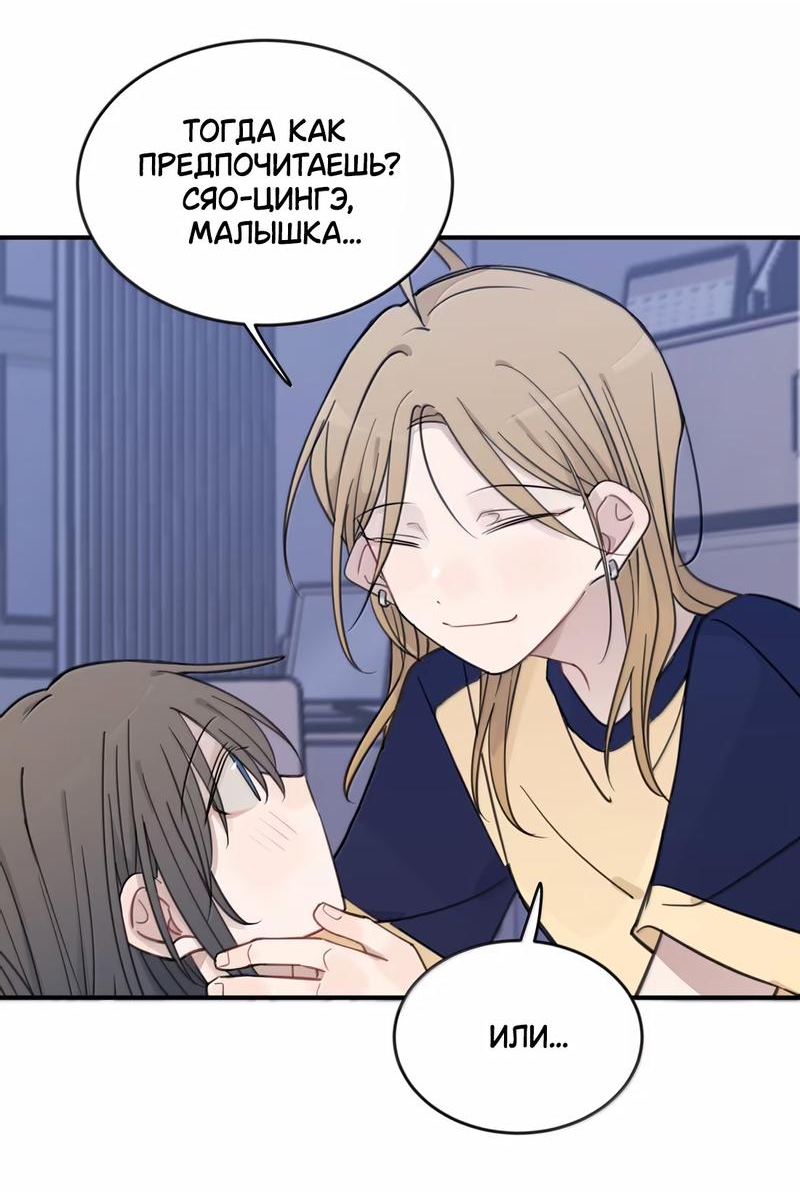 Манга Слушая звёзды - Глава 91 Страница 9