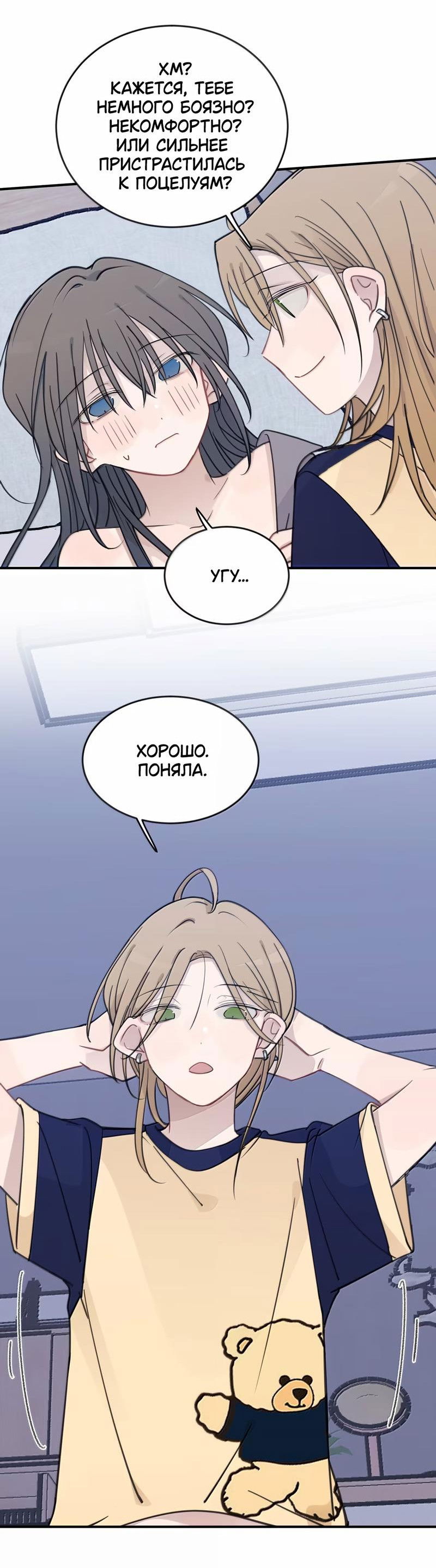 Манга Слушая звёзды - Глава 91 Страница 12