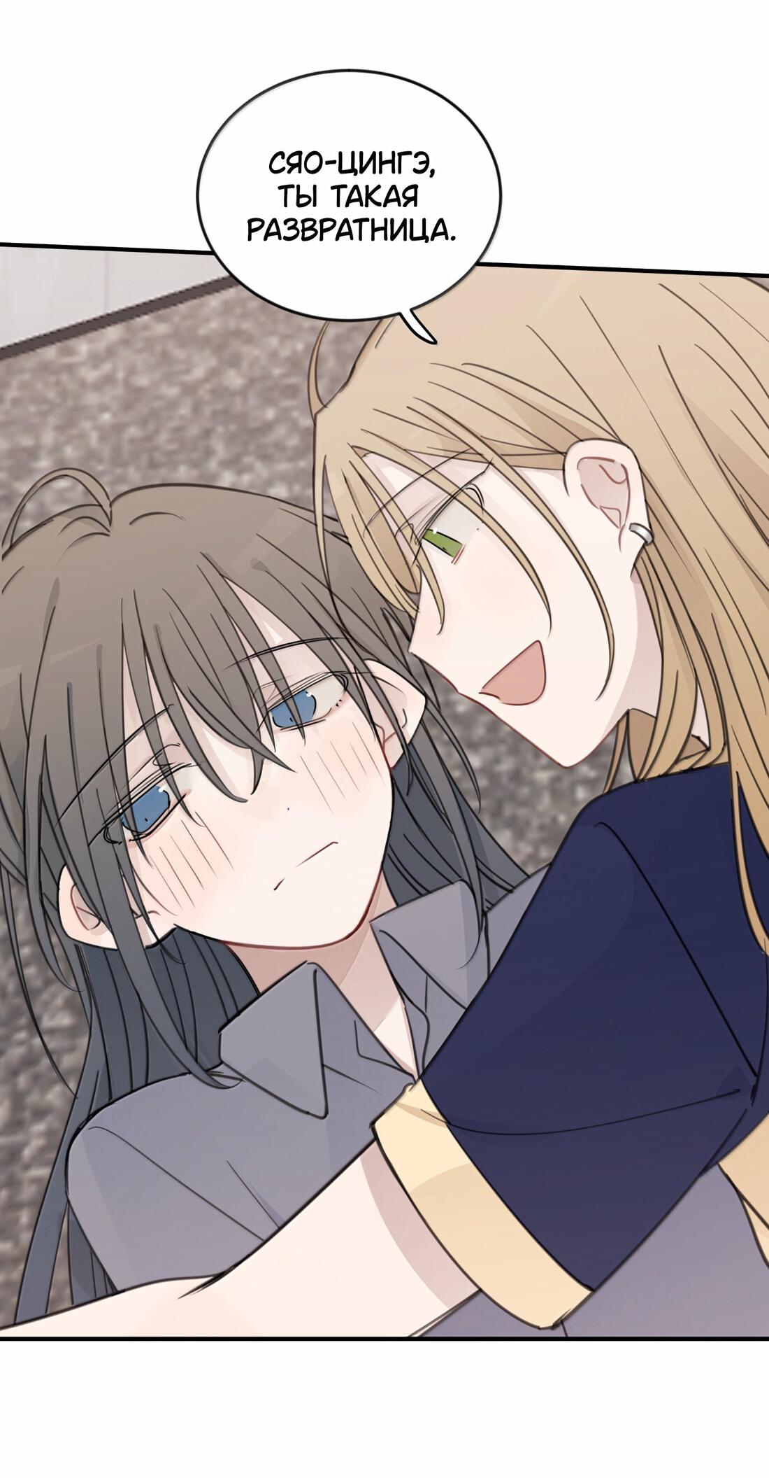 Манга Слушая звёзды - Глава 90 Страница 20