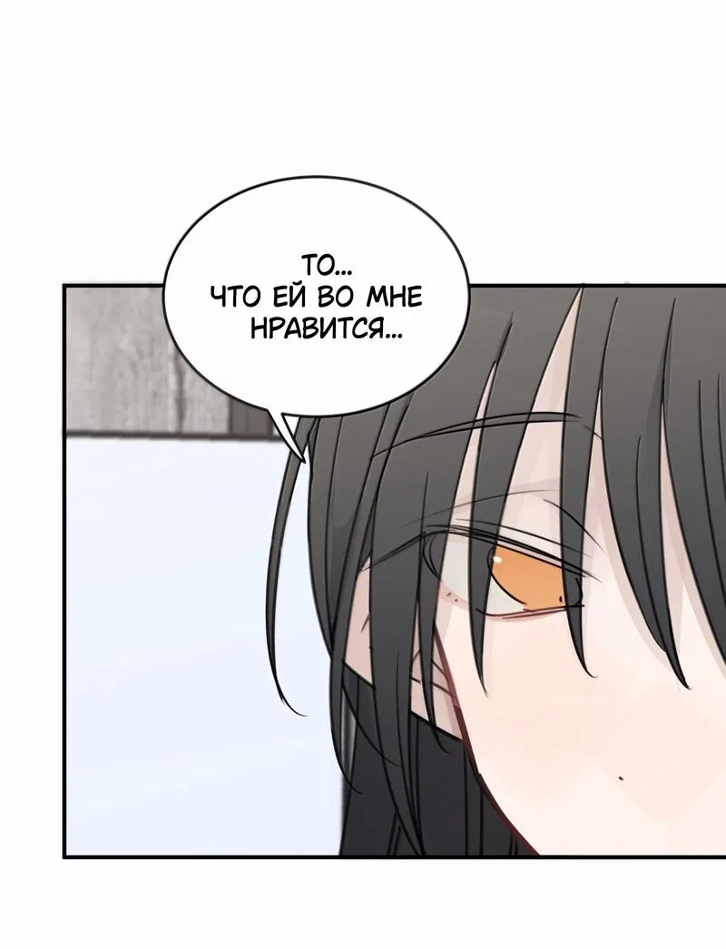 Манга Слушая звёзды - Глава 90 Страница 10