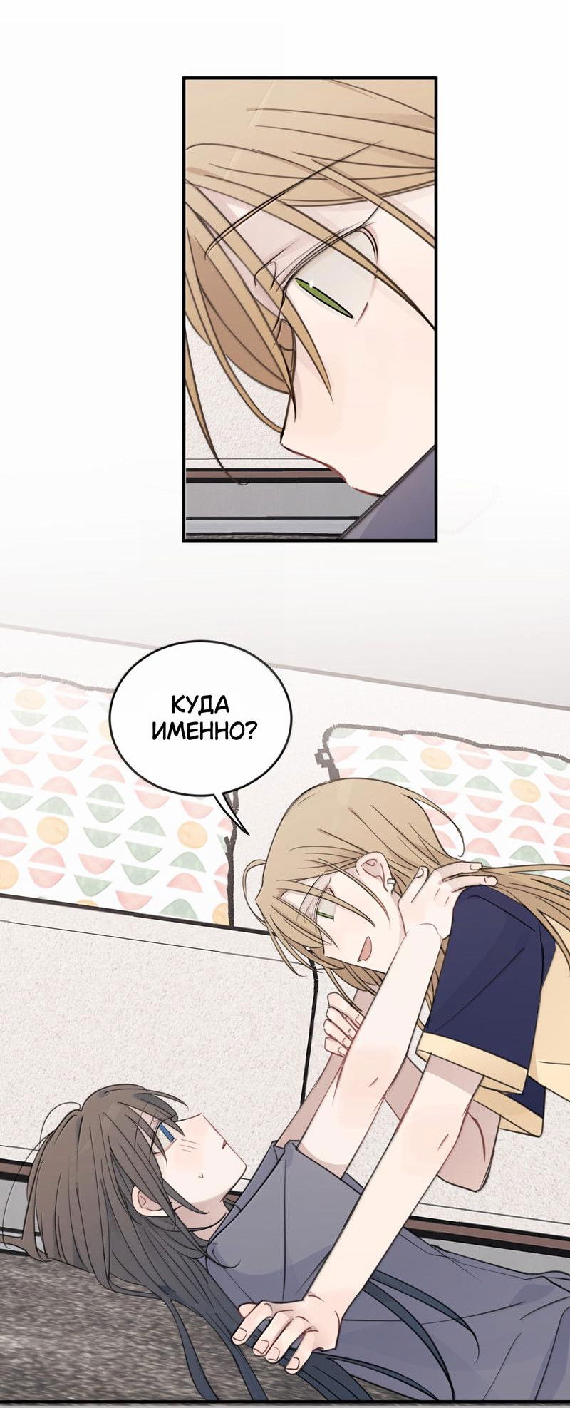 Манга Слушая звёзды - Глава 90 Страница 13