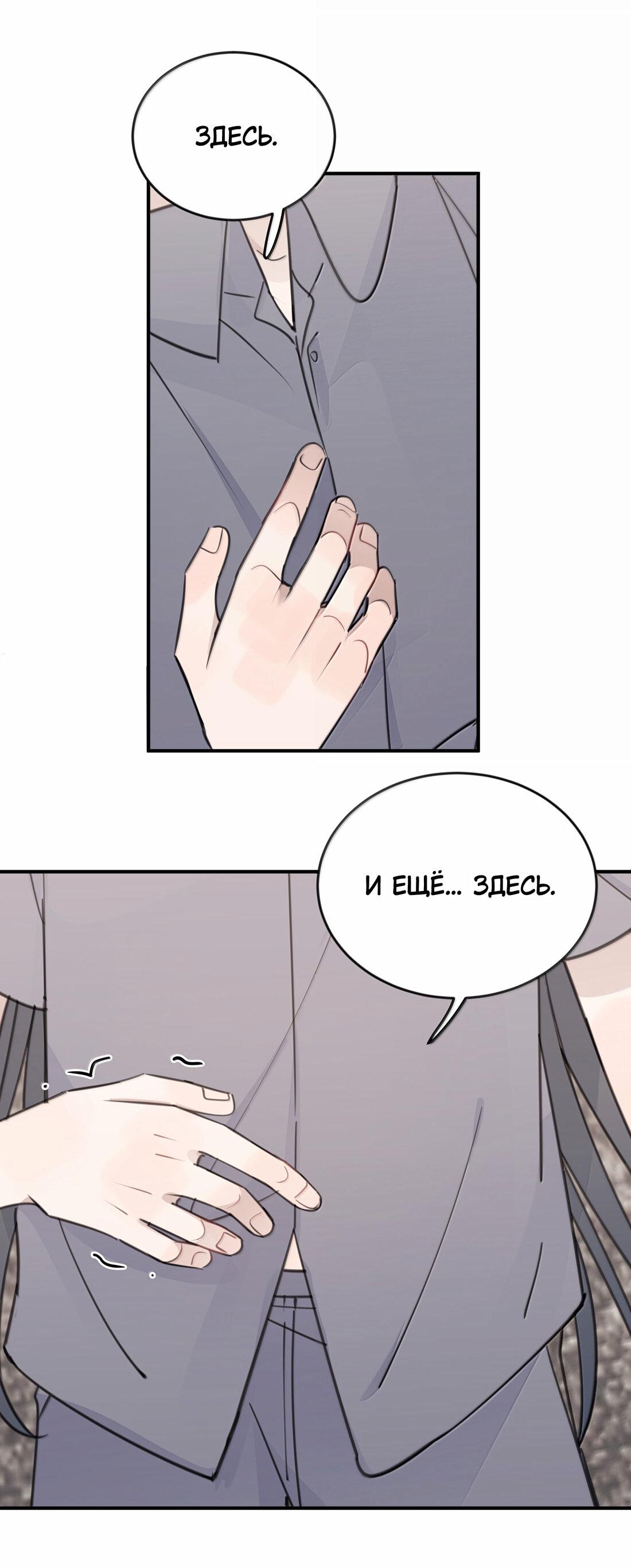 Манга Слушая звёзды - Глава 90 Страница 19