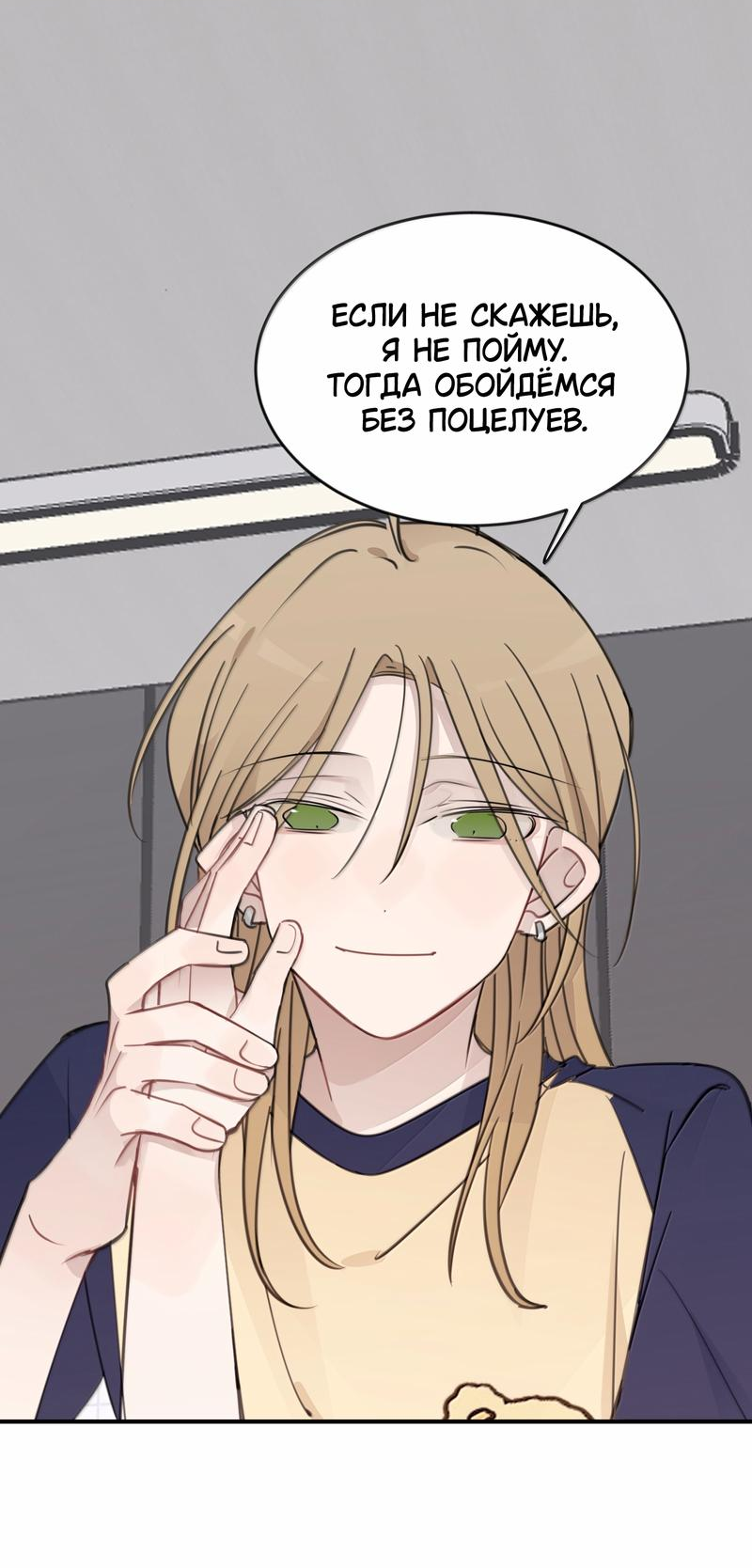 Манга Слушая звёзды - Глава 90 Страница 14