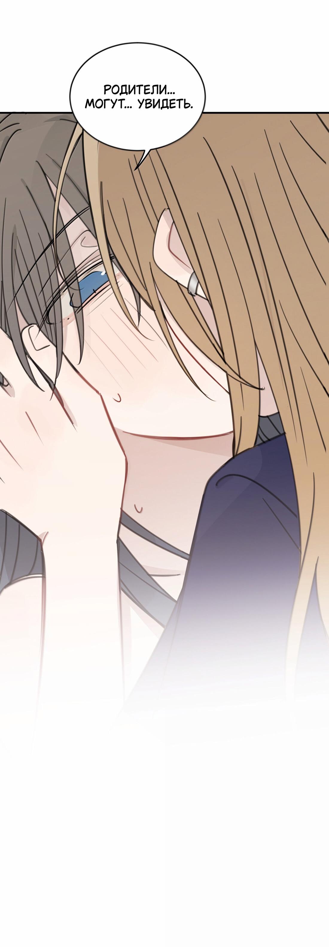 Манга Слушая звёзды - Глава 90 Страница 25