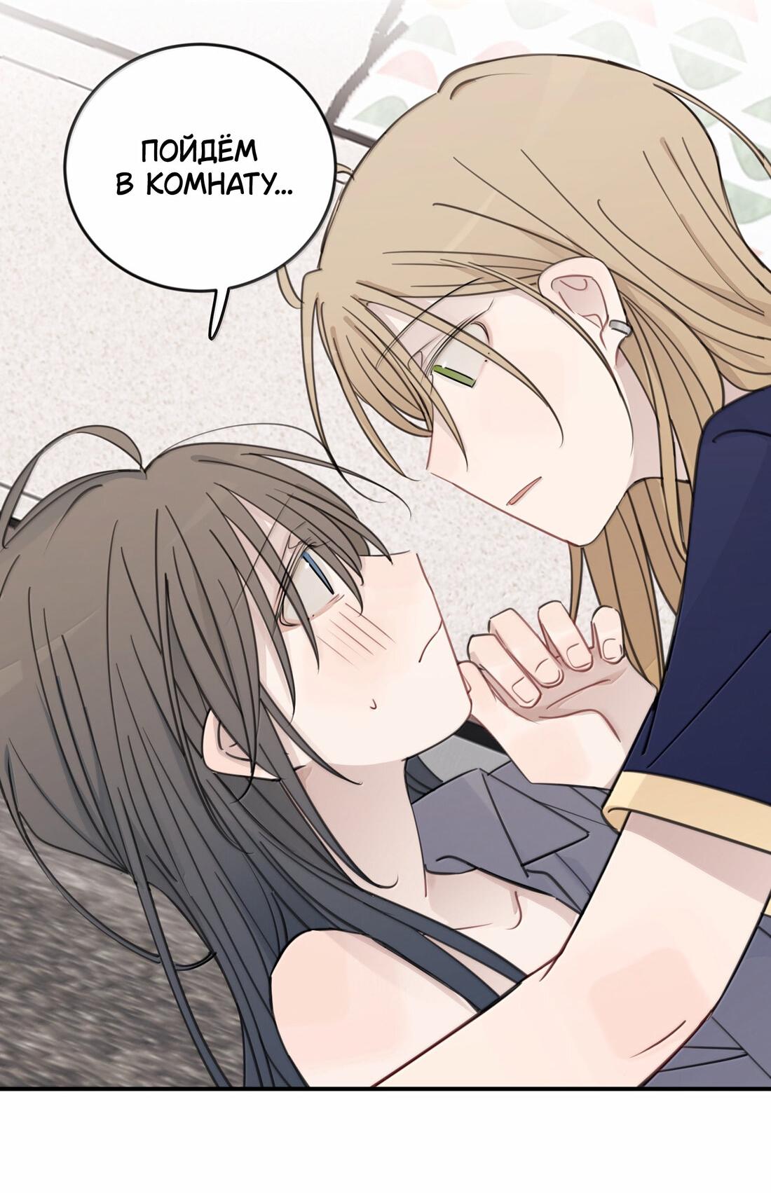 Манга Слушая звёзды - Глава 90 Страница 24