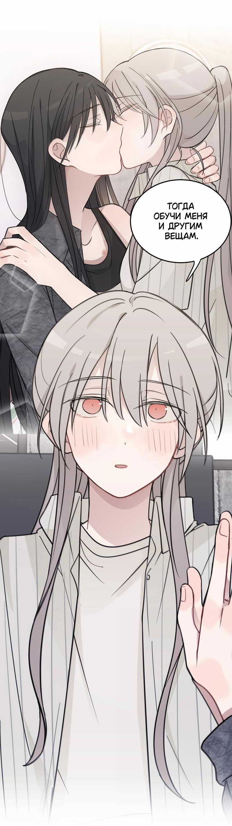 Манга Слушая звёзды - Глава 90 Страница 8