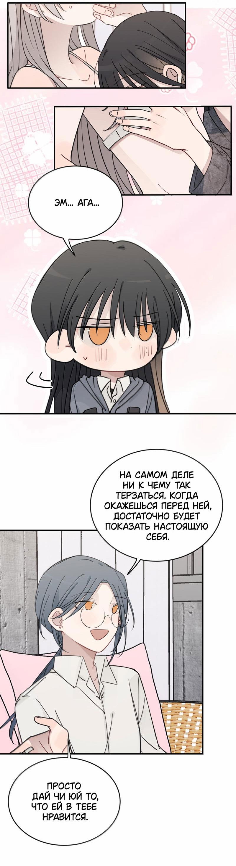 Манга Слушая звёзды - Глава 90 Страница 9