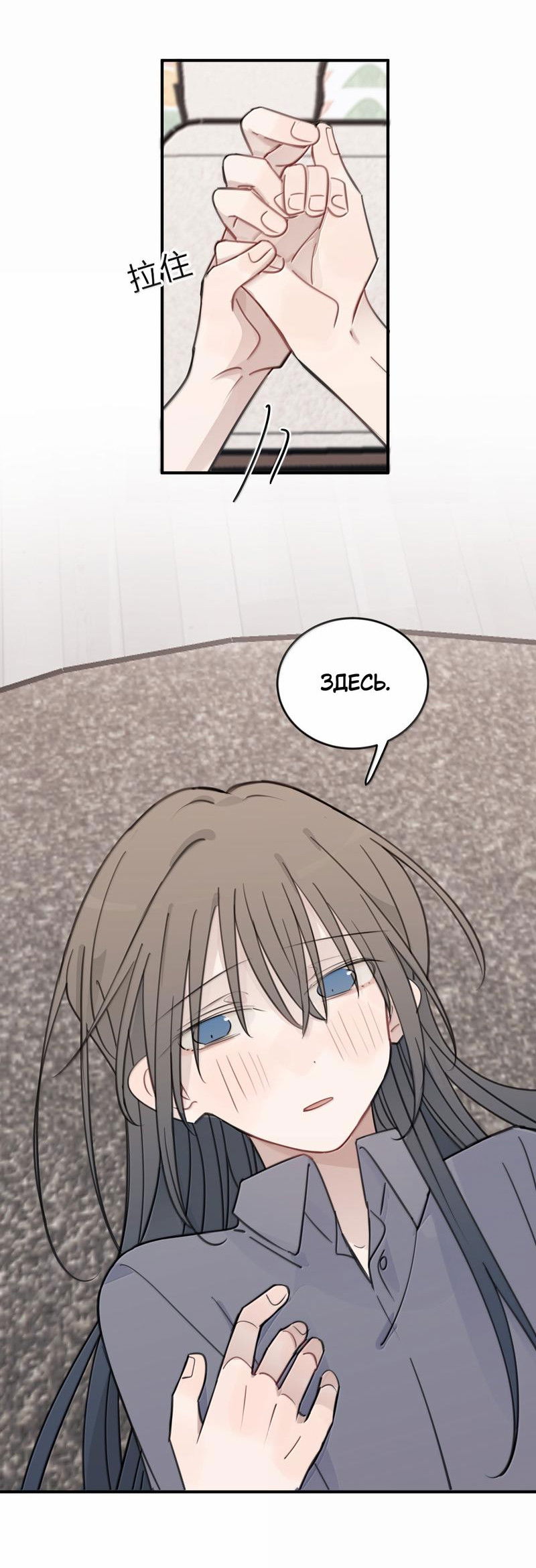 Манга Слушая звёзды - Глава 90 Страница 18