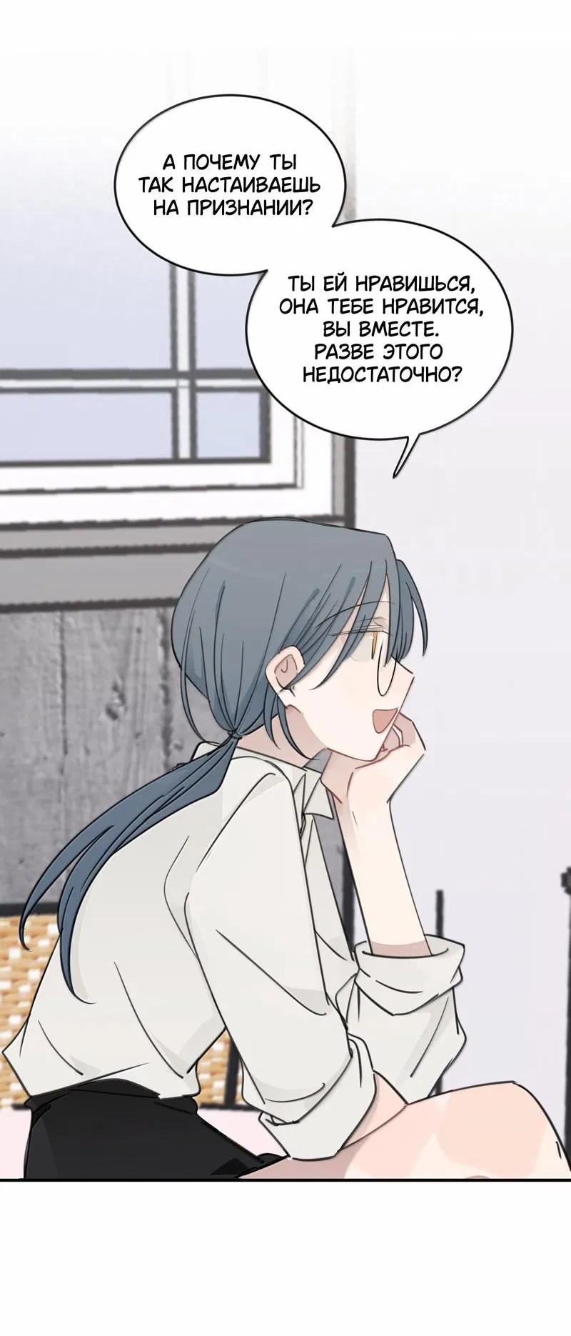 Манга Слушая звёзды - Глава 90 Страница 5