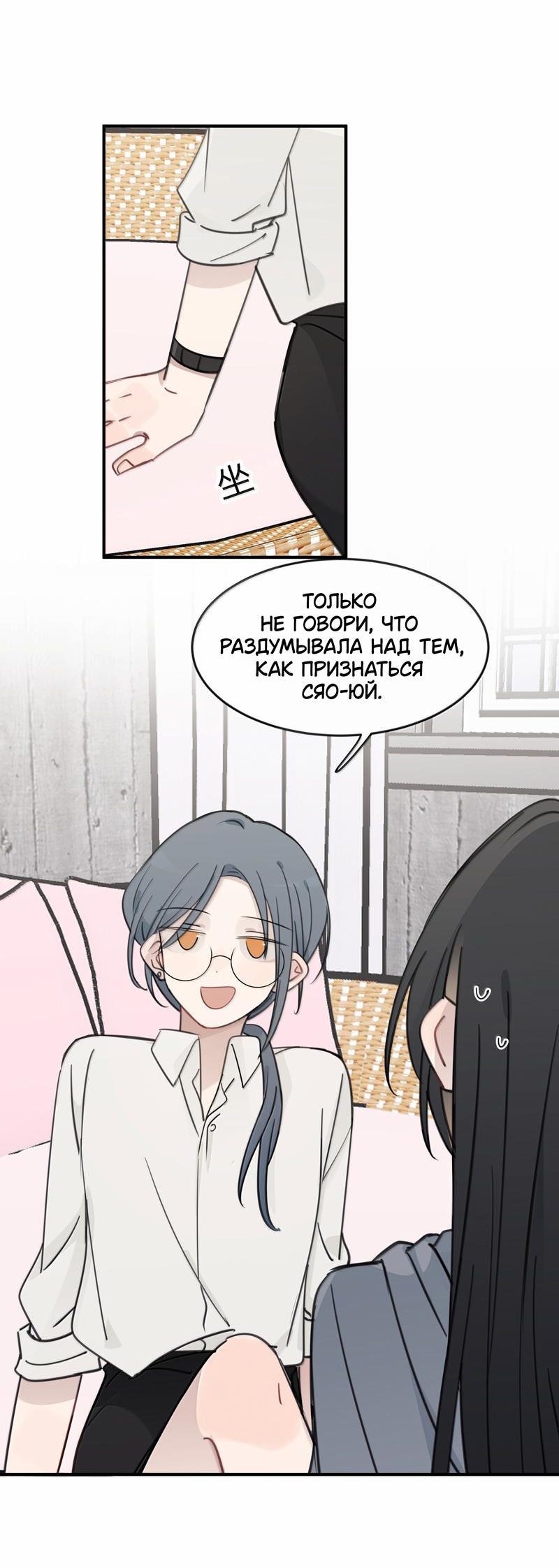 Манга Слушая звёзды - Глава 90 Страница 3