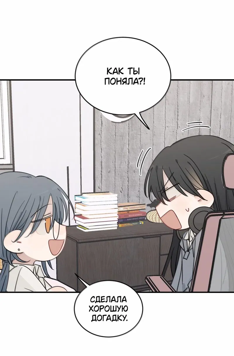 Манга Слушая звёзды - Глава 90 Страница 4