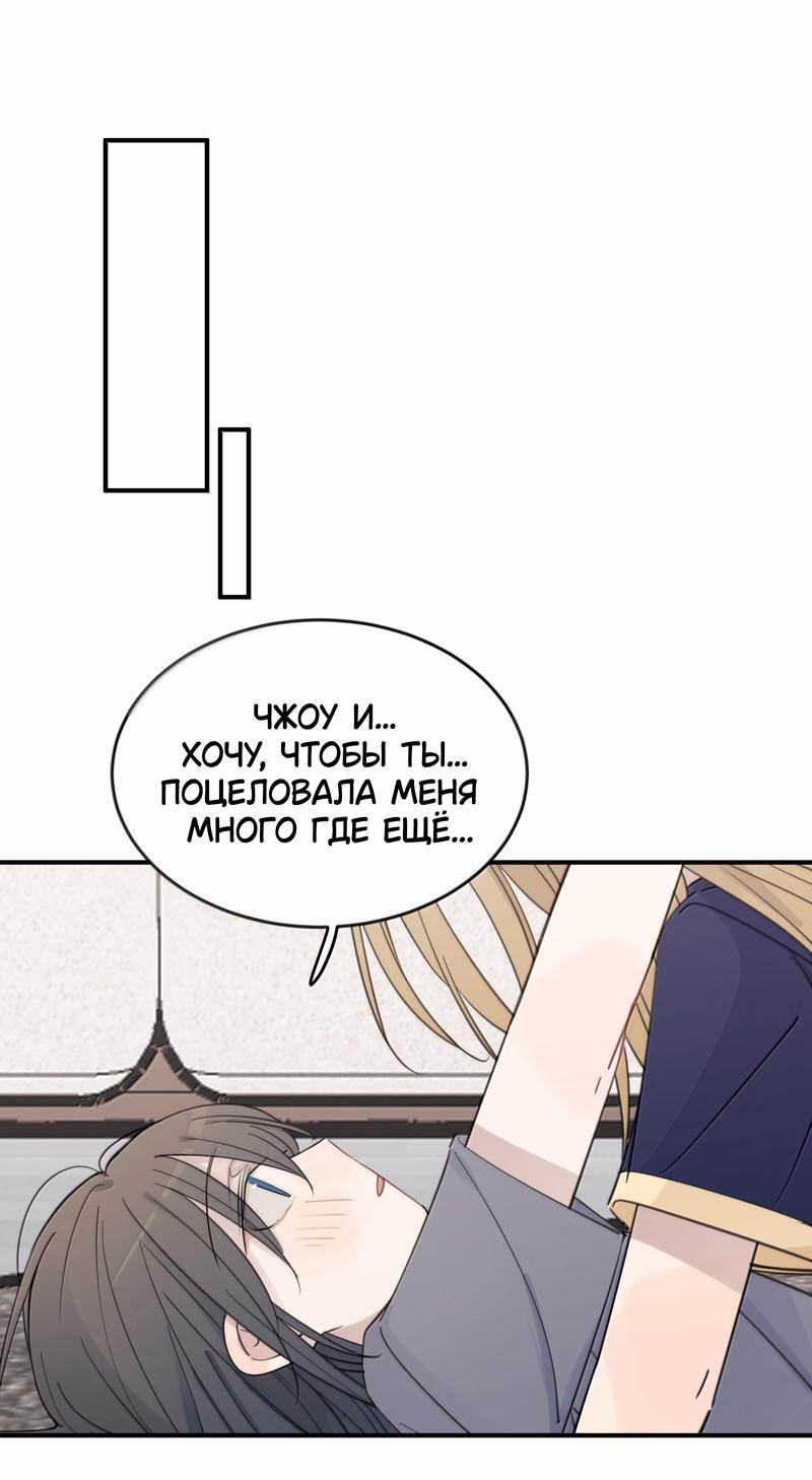 Манга Слушая звёзды - Глава 90 Страница 12