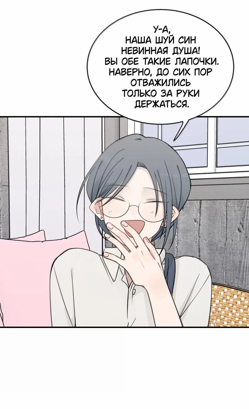 Манга Слушая звёзды - Глава 90 Страница 7