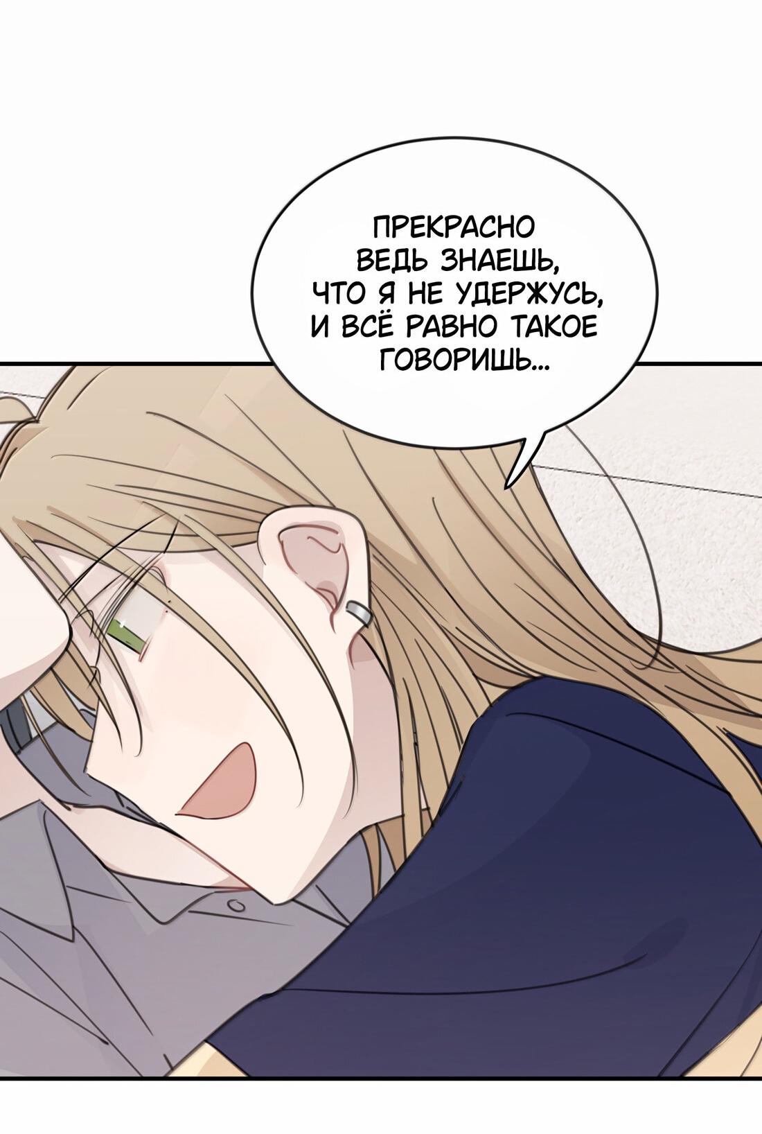 Манга Слушая звёзды - Глава 90 Страница 21