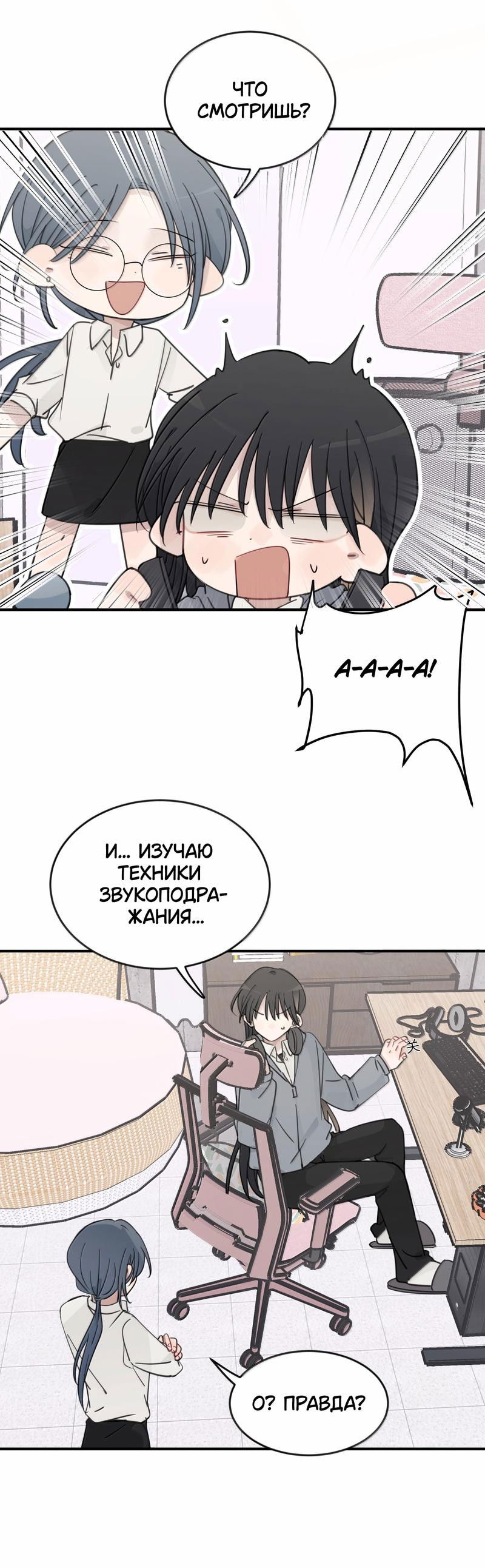 Манга Слушая звёзды - Глава 90 Страница 2